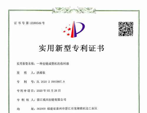 实用新型发明专利（第12288549号）